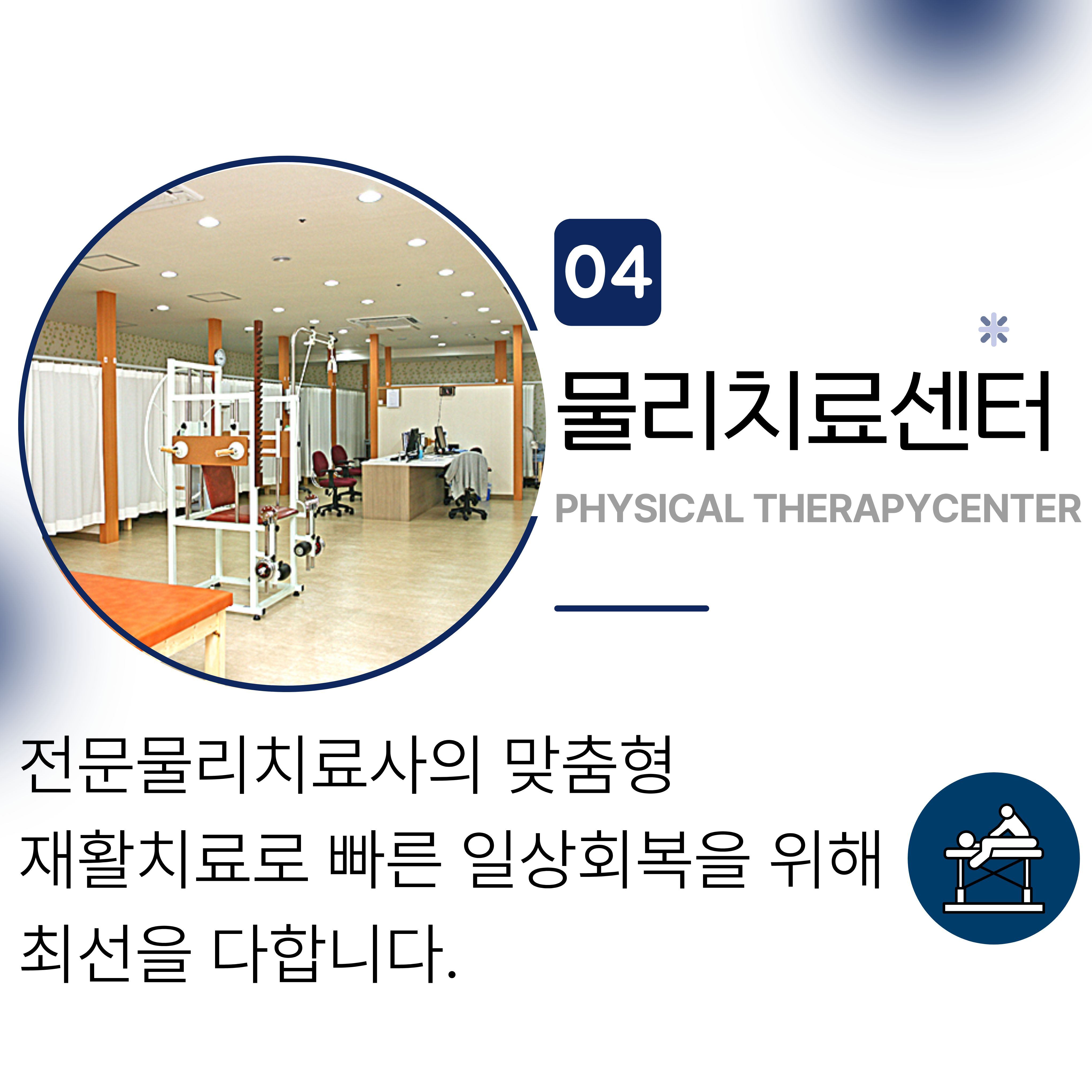 물리치료실 new2.jpg